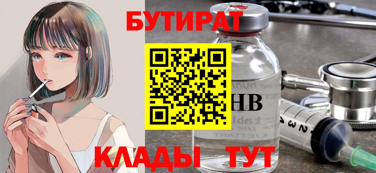 Бутират GHB Ливны