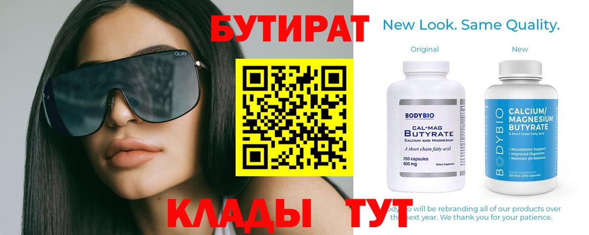 БУТИРАТ  Вход с VPN  Ливны  БУТИРАТ буратино 