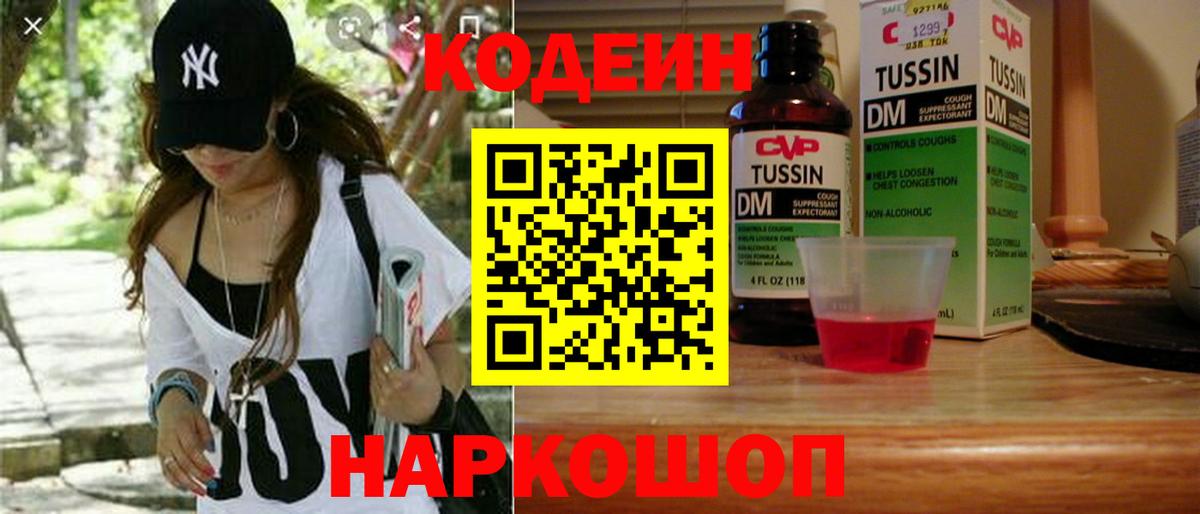 Ливны  Codein напиток Lean (лин)  Кодеиновый сироп Lean напиток Lean (лин)  Вход с VPN 