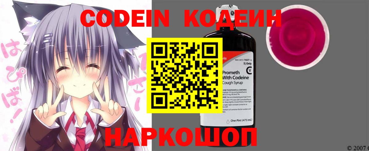 Кодеин Purple Drank Ливны