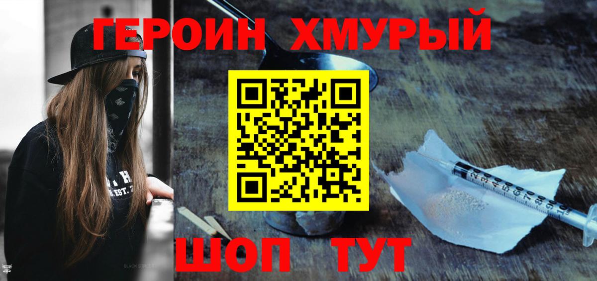 Героин VHQ Ливны