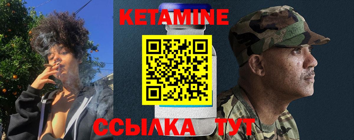 КЕТАМИН VHQ Ливны