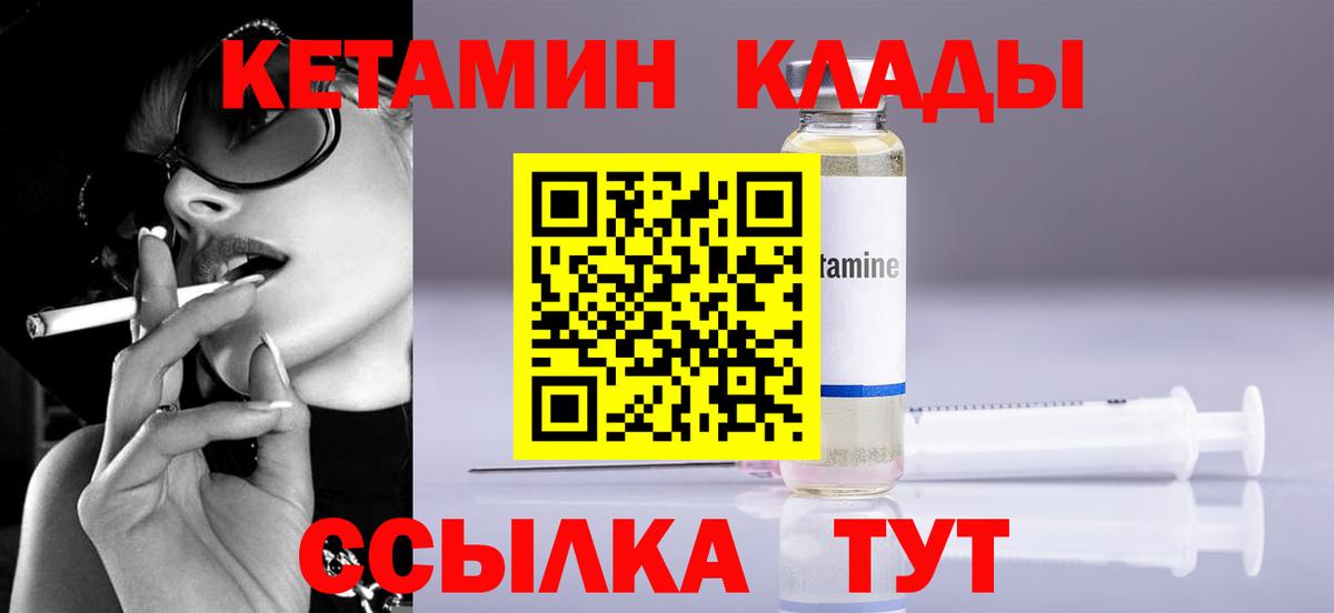 Ливны  КЕТАМИН VHQ  КЕТАМИН VHQ      Вход с VPN 