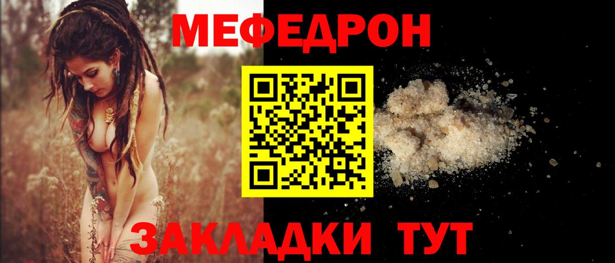 Ливны  МЕФ 4 MMC  МЯУ-МЯУ  Меф мяу мяу  Вход с VPN 