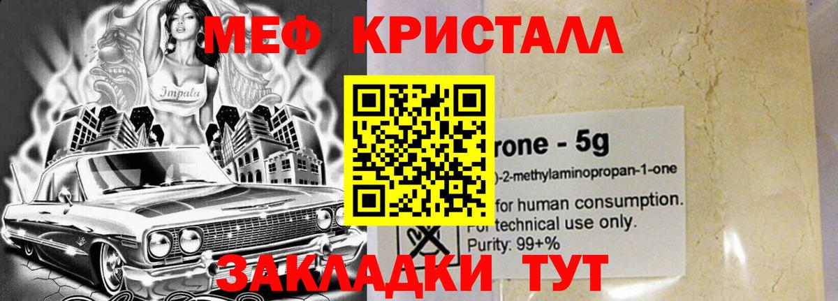 Мефедрон кристаллы Ливны